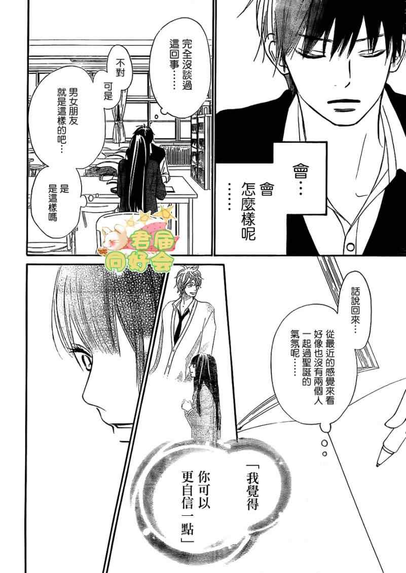 《好想告诉你》漫画最新章节第64话免费下拉式在线观看章节第【19】张图片