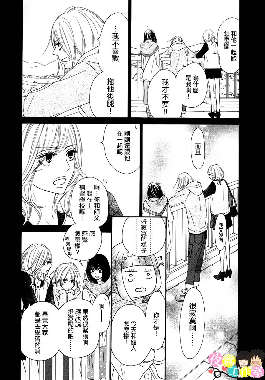 《好想告诉你》漫画最新章节第85话免费下拉式在线观看章节第【13】张图片