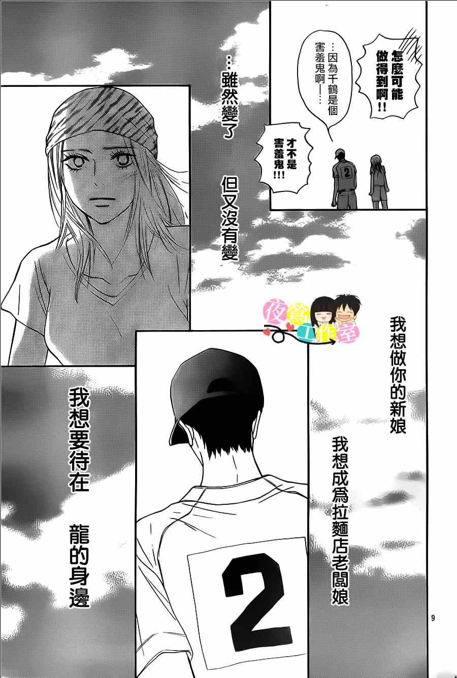 《好想告诉你》漫画最新章节第99话免费下拉式在线观看章节第【9】张图片