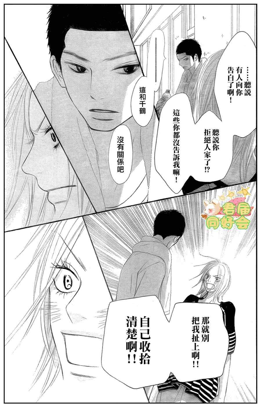 《好想告诉你》漫画最新章节第57话免费下拉式在线观看章节第【31】张图片