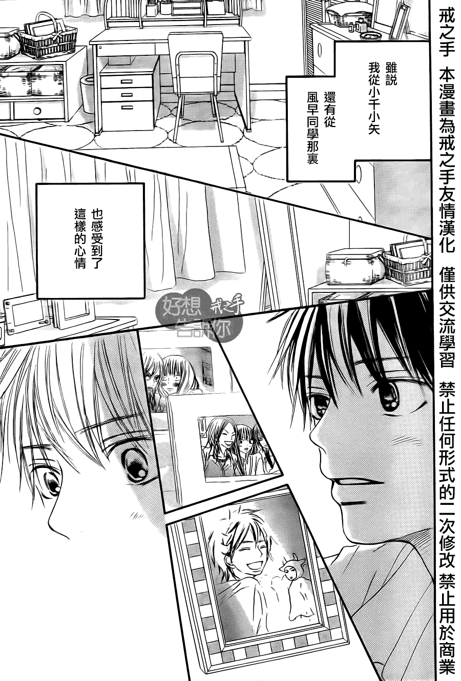 《好想告诉你》漫画最新章节第49话免费下拉式在线观看章节第【23】张图片