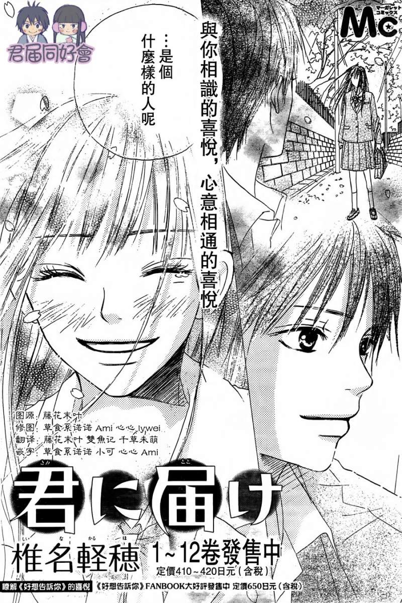 《好想告诉你》漫画最新章节第53话免费下拉式在线观看章节第【30】张图片