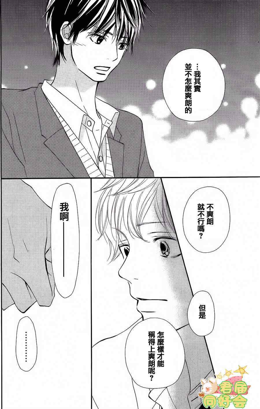 《好想告诉你》漫画最新章节第66话免费下拉式在线观看章节第【27】张图片