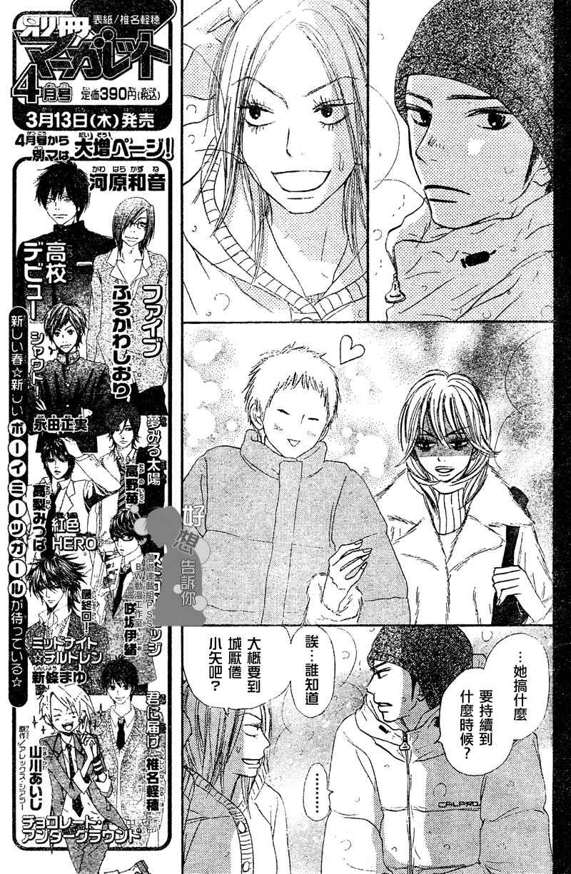 《好想告诉你》漫画最新章节第27话免费下拉式在线观看章节第【17】张图片