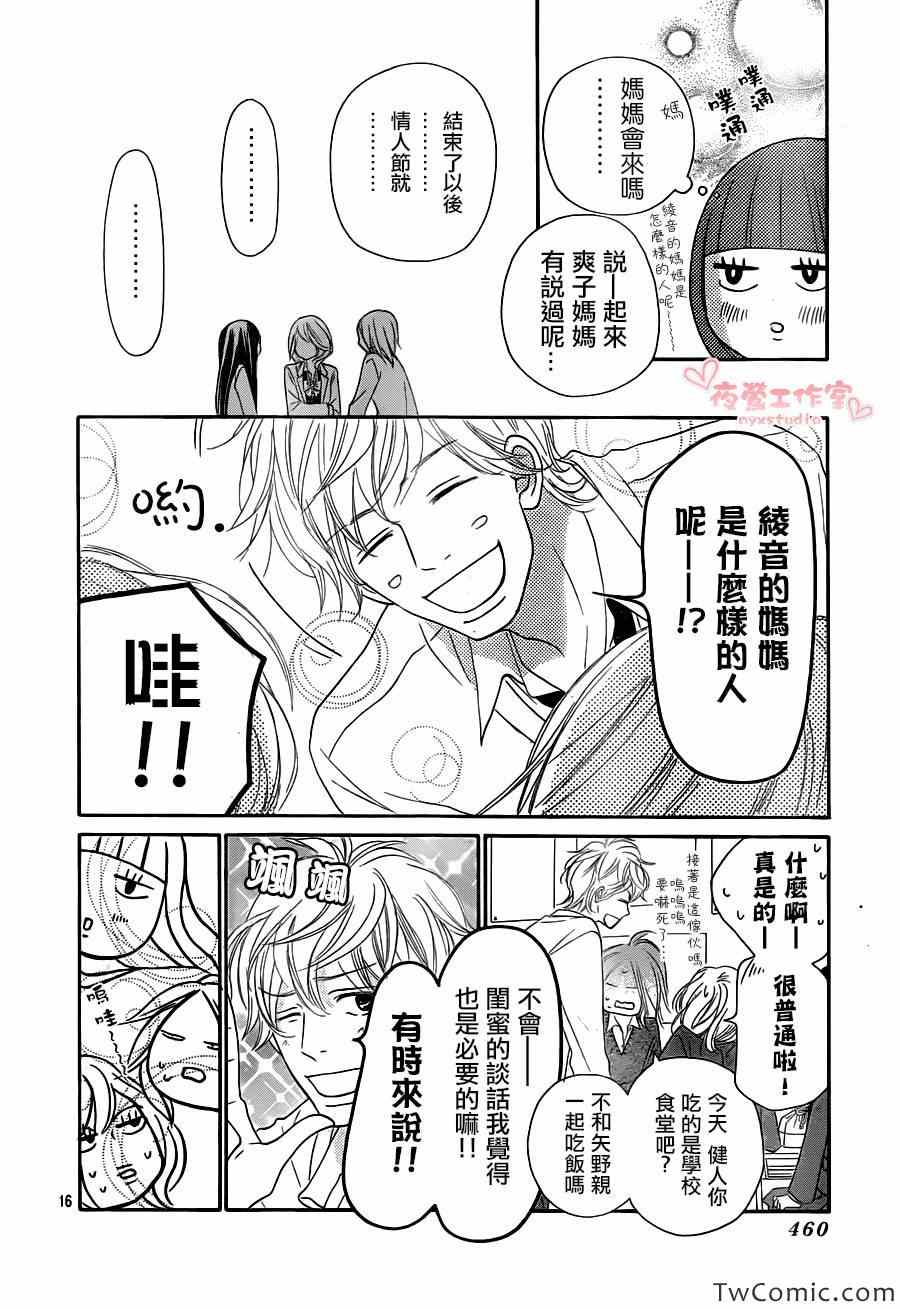 《好想告诉你》漫画最新章节第81话免费下拉式在线观看章节第【17】张图片