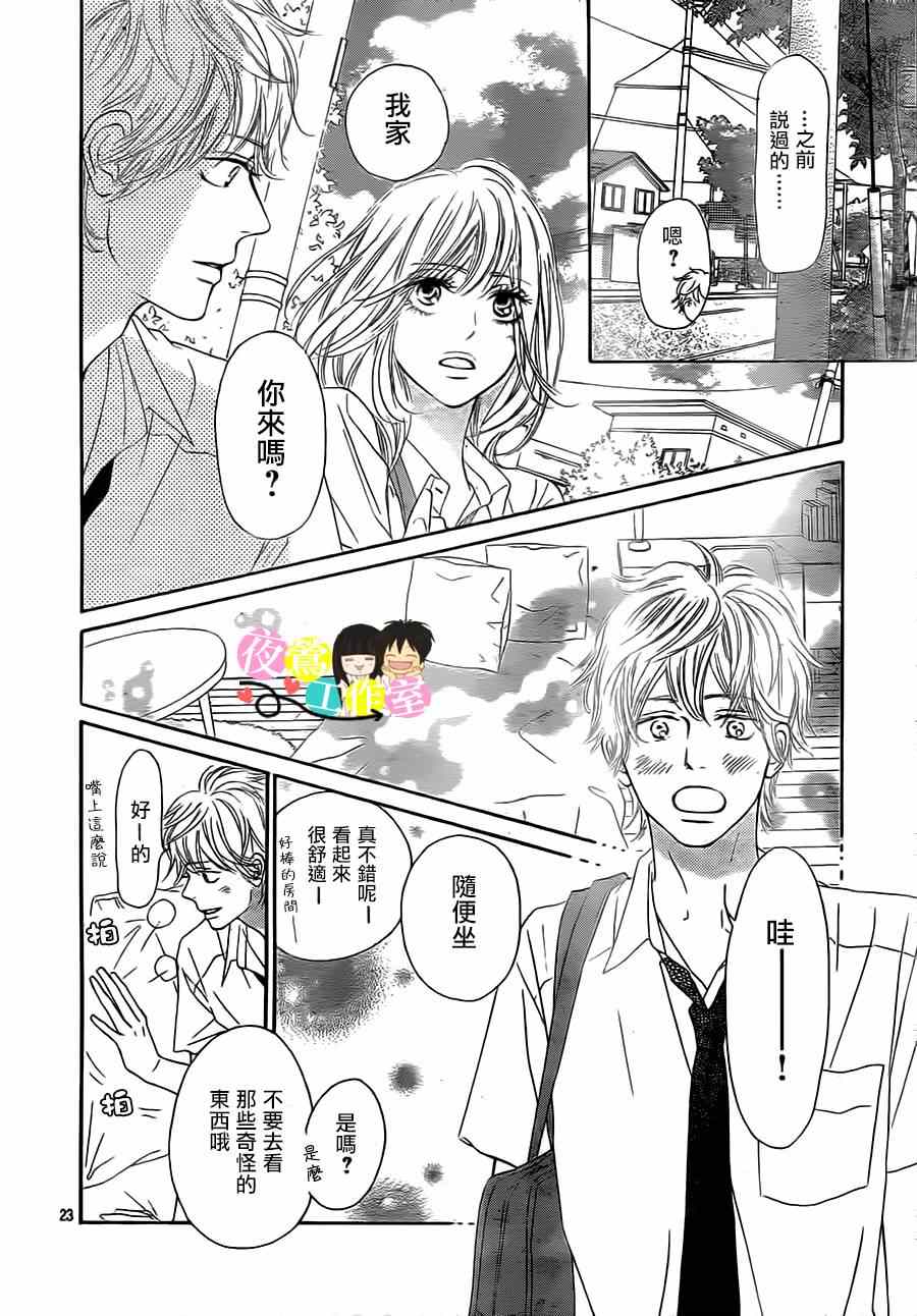 《好想告诉你》漫画最新章节第92话免费下拉式在线观看章节第【23】张图片