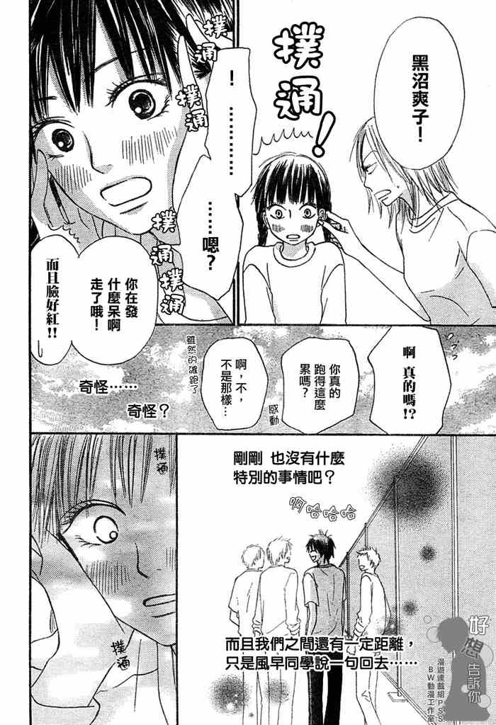《好想告诉你》漫画最新章节第9话免费下拉式在线观看章节第【26】张图片