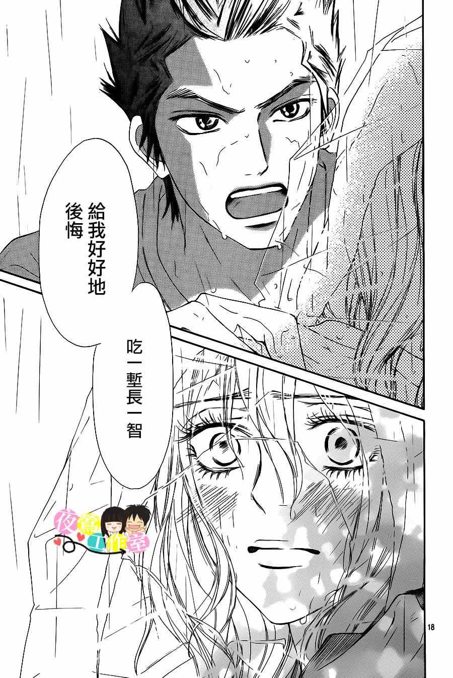 《好想告诉你》漫画最新章节第93话免费下拉式在线观看章节第【18】张图片