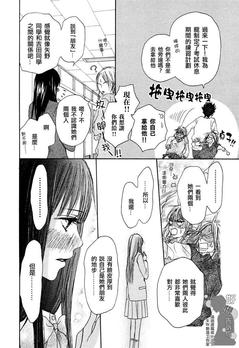 《好想告诉你》漫画最新章节第4话免费下拉式在线观看章节第【27】张图片