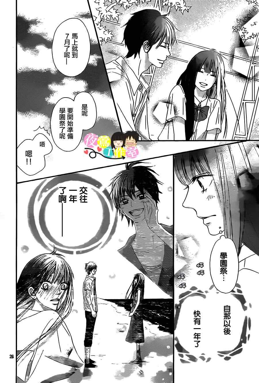 《好想告诉你》漫画最新章节第90话免费下拉式在线观看章节第【25】张图片