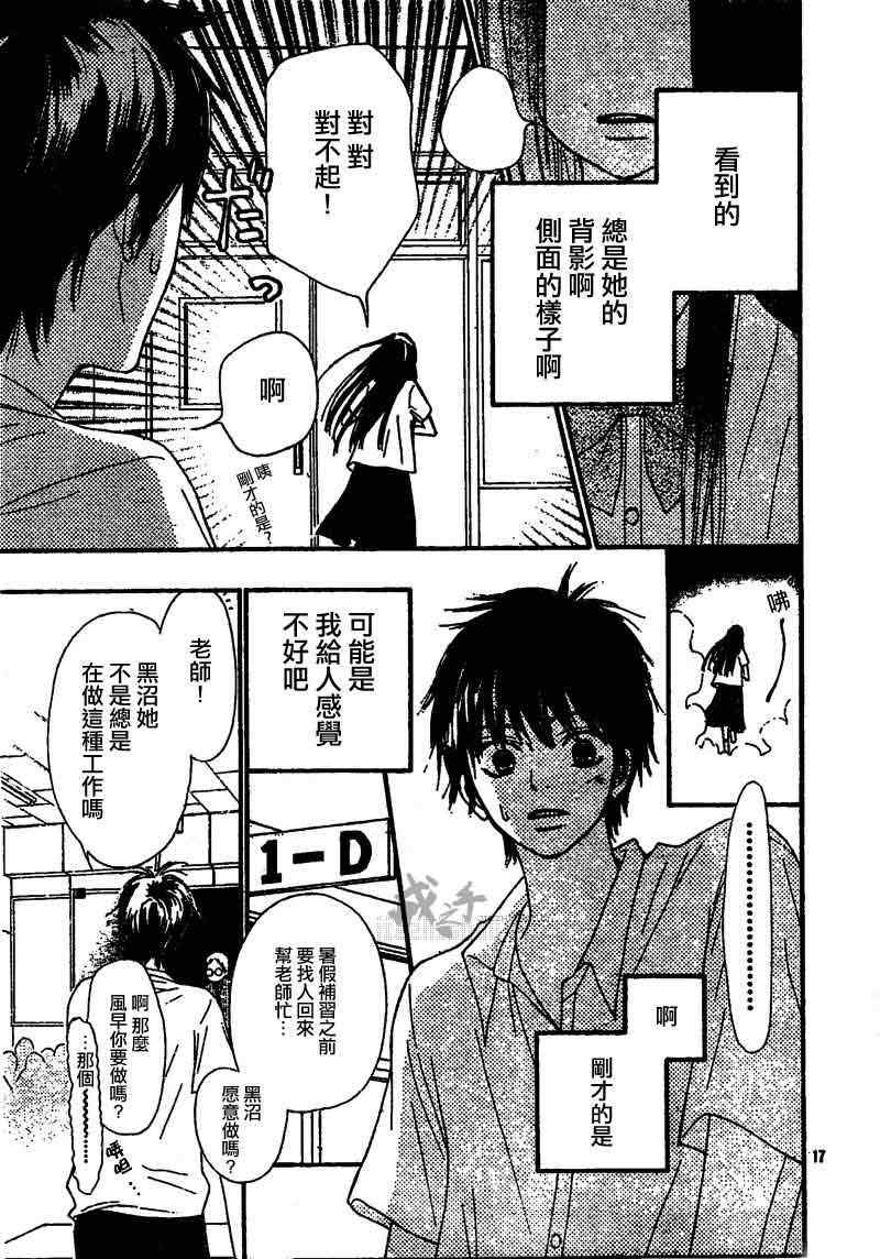 《好想告诉你》漫画最新章节第44话免费下拉式在线观看章节第【18】张图片