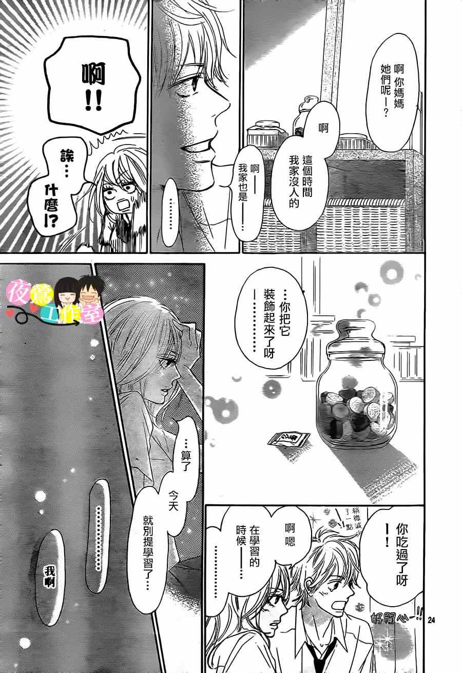 《好想告诉你》漫画最新章节第92话免费下拉式在线观看章节第【24】张图片