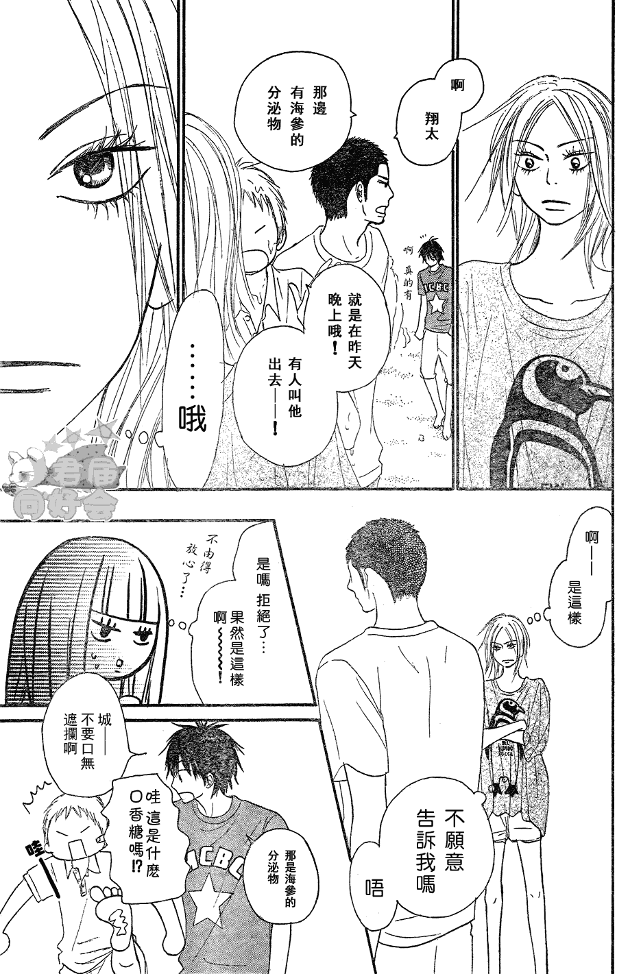 《好想告诉你》漫画最新章节第56话免费下拉式在线观看章节第【30】张图片