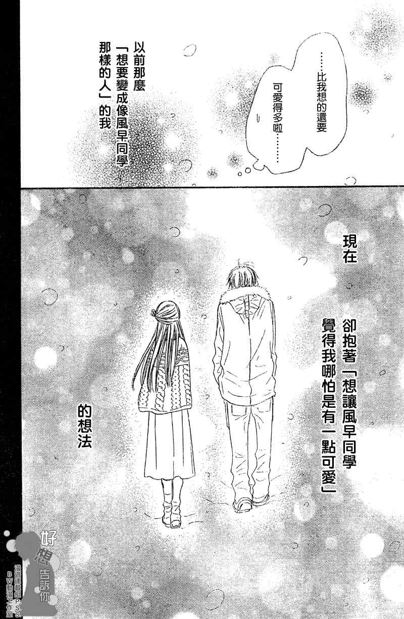 《好想告诉你》漫画最新章节第27话免费下拉式在线观看章节第【16】张图片