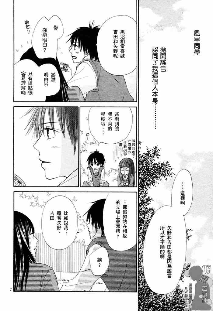 《好想告诉你》漫画最新章节第6话免费下拉式在线观看章节第【6】张图片