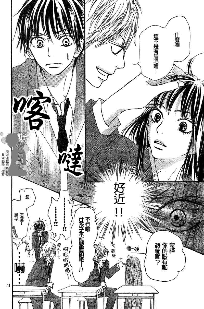 《好想告诉你》漫画最新章节第29话免费下拉式在线观看章节第【11】张图片