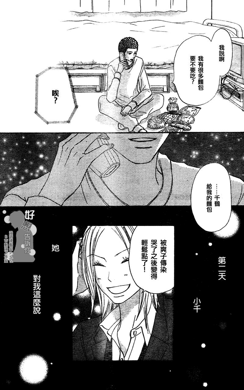 《好想告诉你》漫画最新章节第22话免费下拉式在线观看章节第【37】张图片