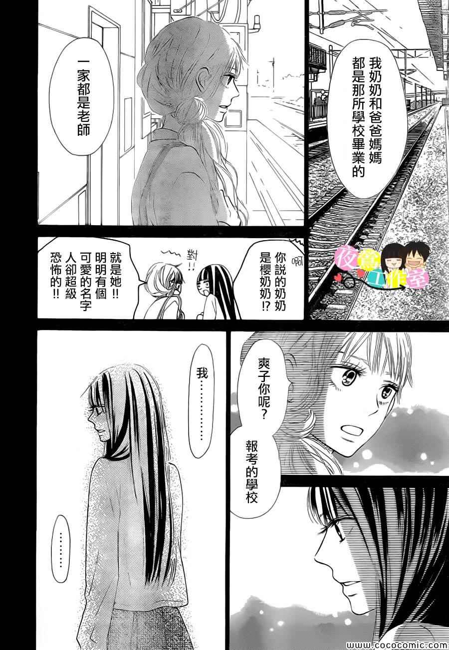 《好想告诉你》漫画最新章节第86话免费下拉式在线观看章节第【18】张图片