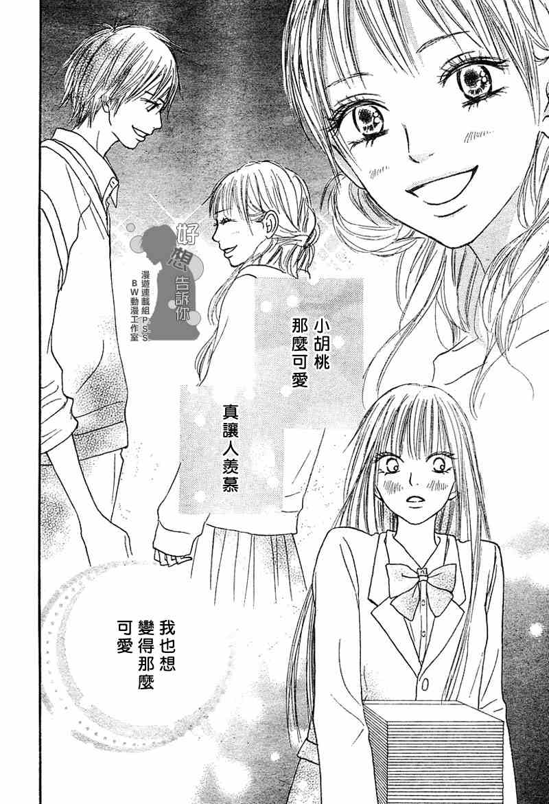 《好想告诉你》漫画最新章节第10话免费下拉式在线观看章节第【29】张图片