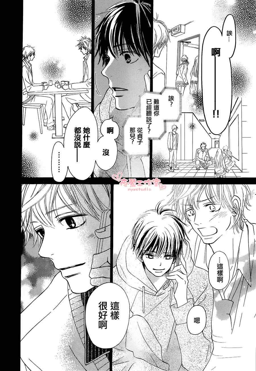 《好想告诉你》漫画最新章节第74话免费下拉式在线观看章节第【8】张图片