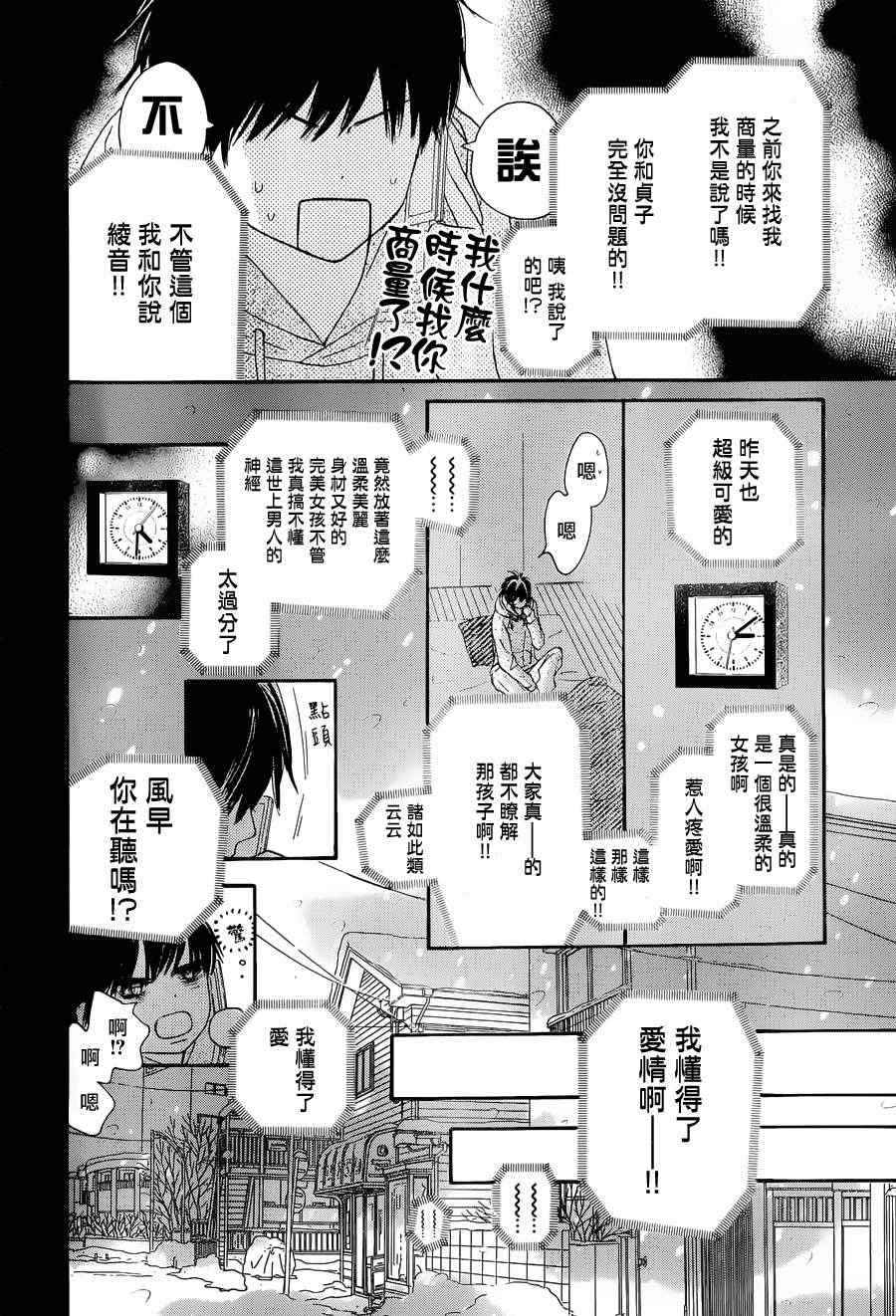 《好想告诉你》漫画最新章节第74话免费下拉式在线观看章节第【12】张图片