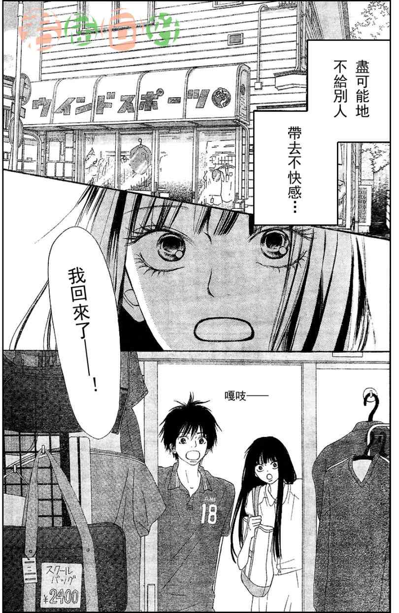 《好想告诉你》漫画最新章节第52话免费下拉式在线观看章节第【7】张图片