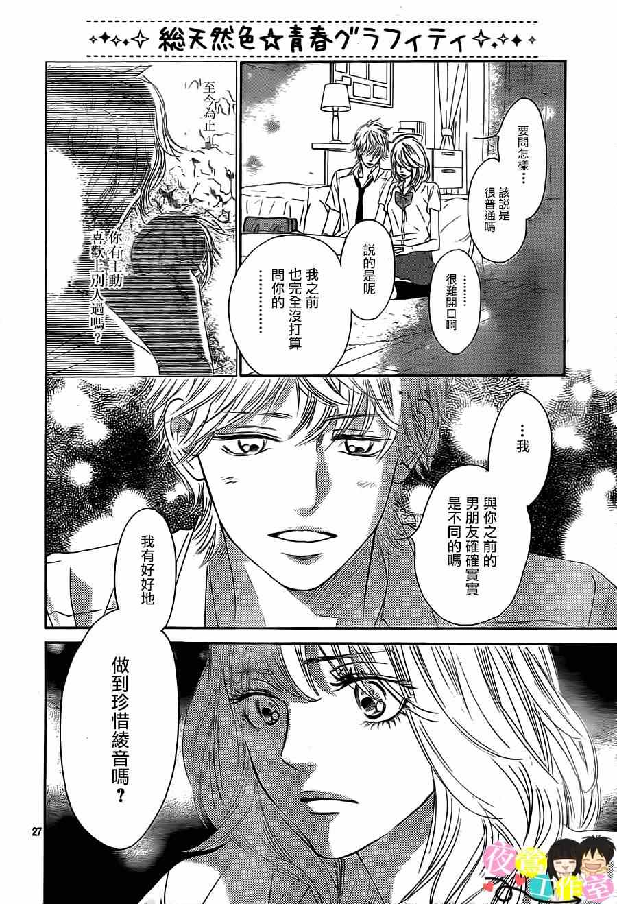 《好想告诉你》漫画最新章节第92话免费下拉式在线观看章节第【27】张图片