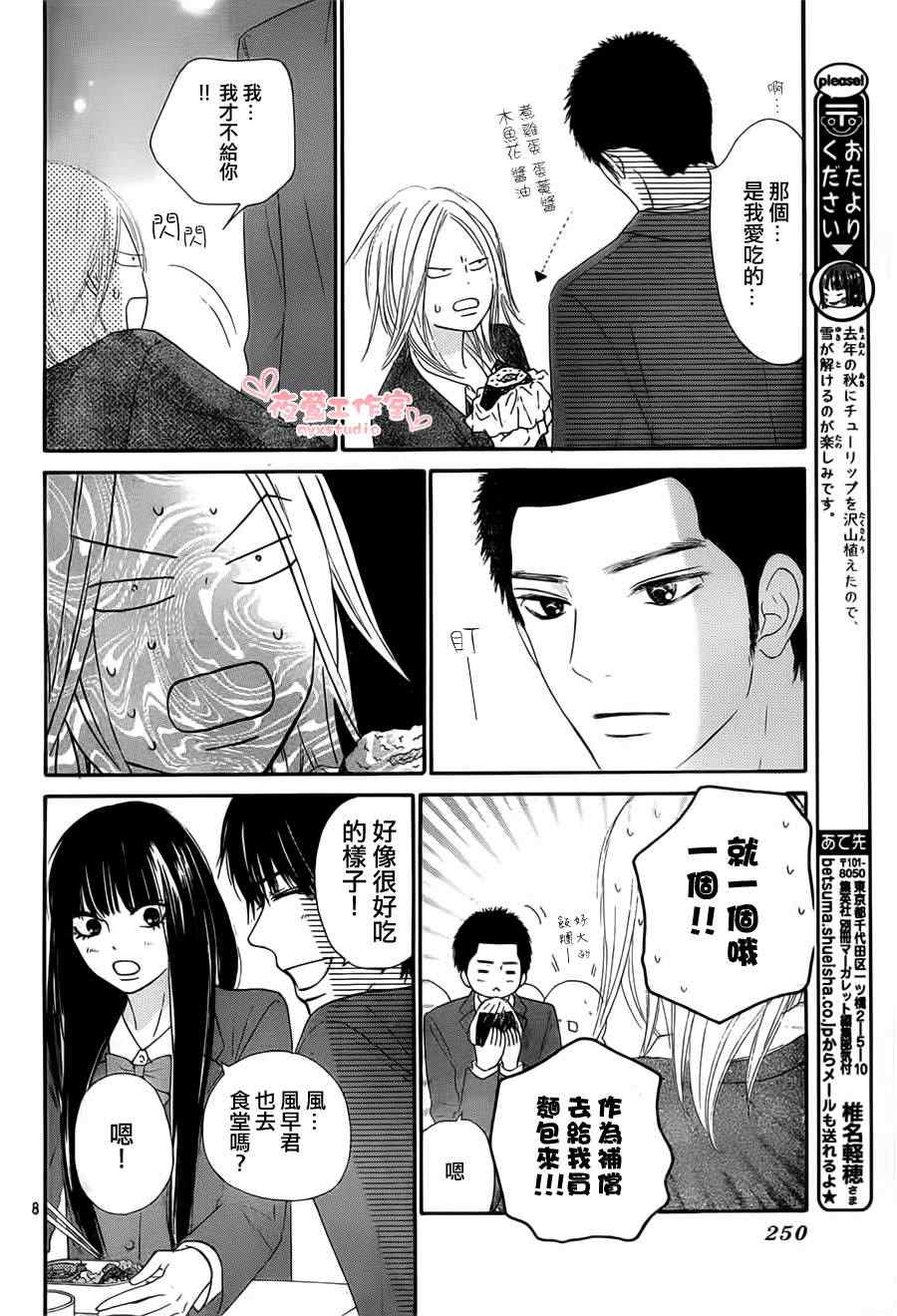 《好想告诉你》漫画最新章节第78话免费下拉式在线观看章节第【8】张图片