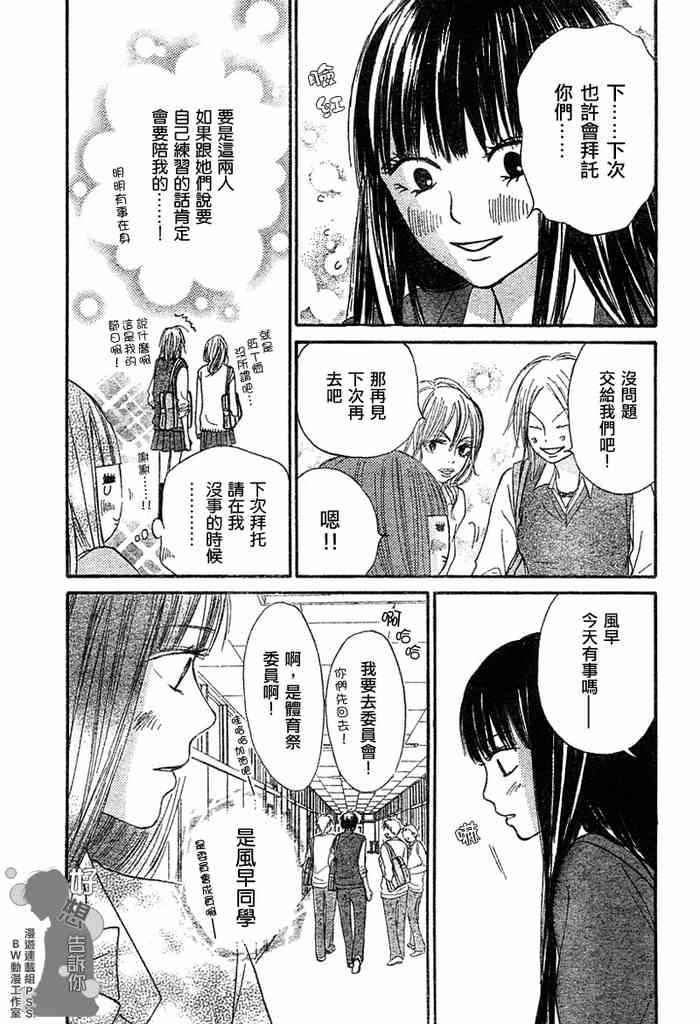 《好想告诉你》漫画最新章节第9话免费下拉式在线观看章节第【29】张图片