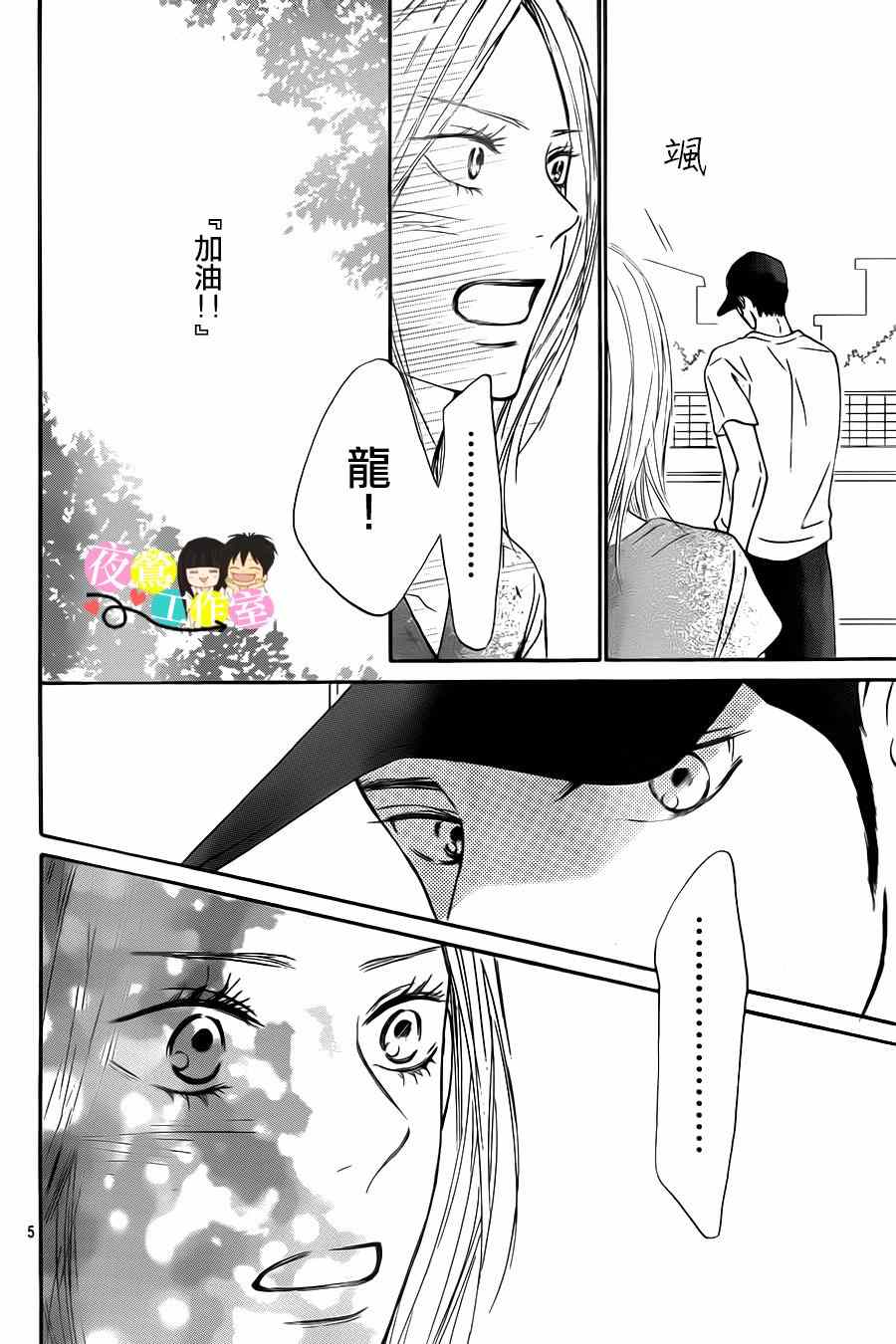 《好想告诉你》漫画最新章节第100话免费下拉式在线观看章节第【5】张图片