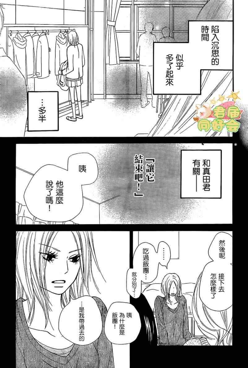 《好想告诉你》漫画最新章节第64话免费下拉式在线观看章节第【10】张图片