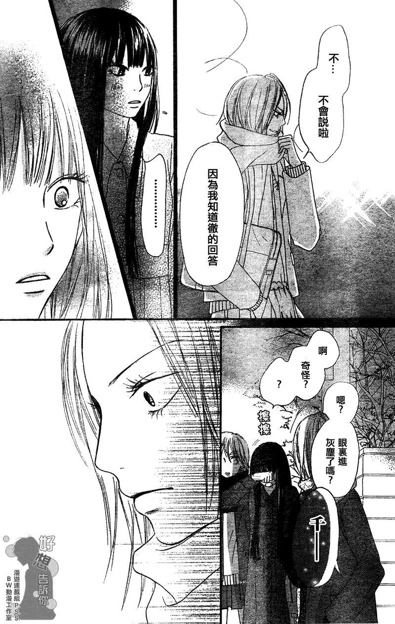 《好想告诉你》漫画最新章节第22话免费下拉式在线观看章节第【40】张图片