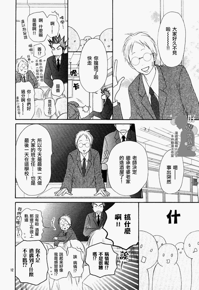 《好想告诉你》漫画最新章节第25话免费下拉式在线观看章节第【12】张图片