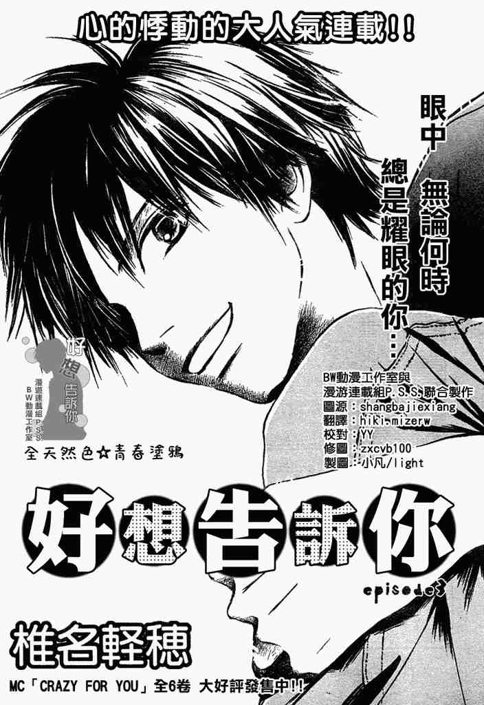 《好想告诉你》漫画最新章节第3话免费下拉式在线观看章节第【1】张图片