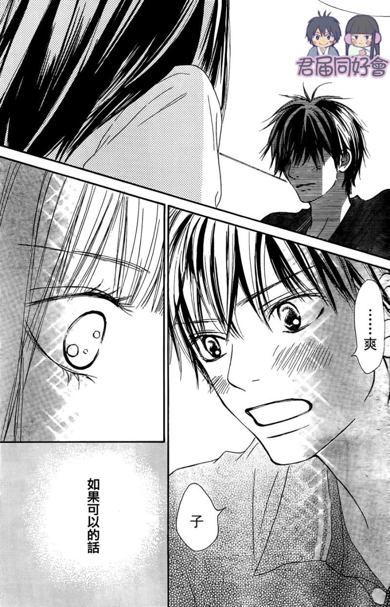 《好想告诉你》漫画最新章节第53话免费下拉式在线观看章节第【6】张图片