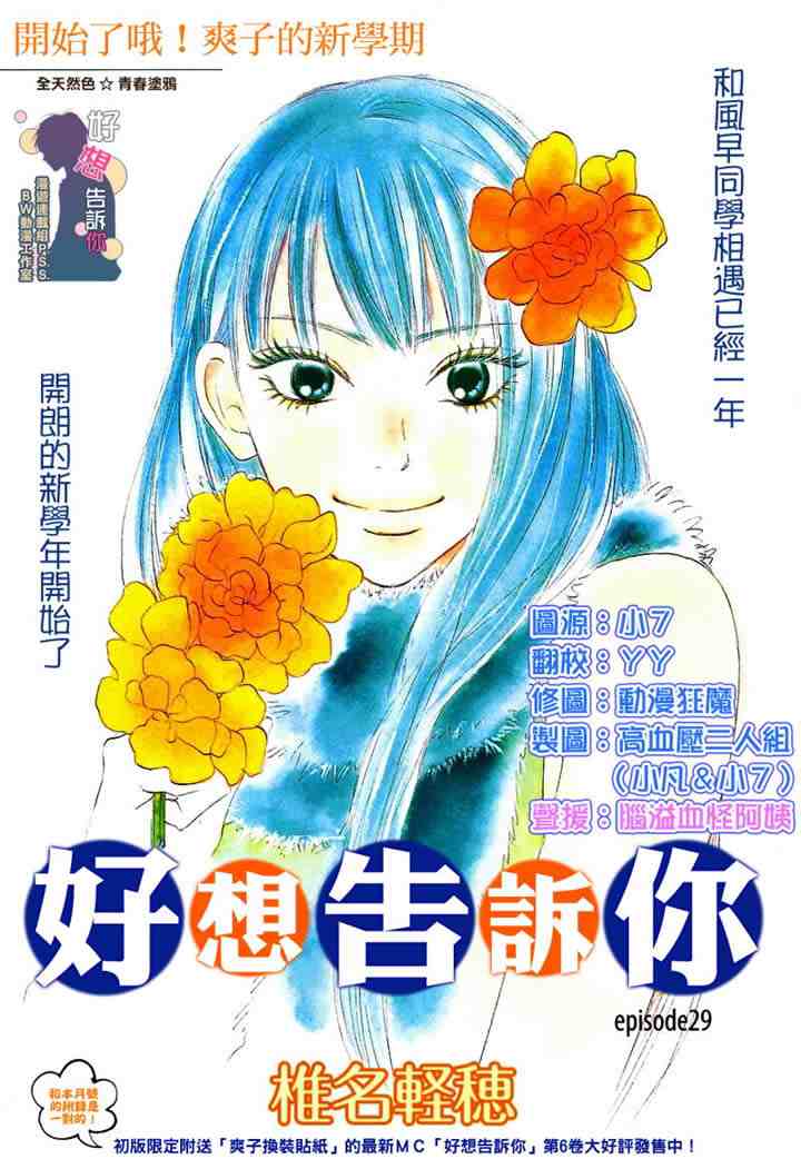 《好想告诉你》漫画最新章节第29话免费下拉式在线观看章节第【1】张图片