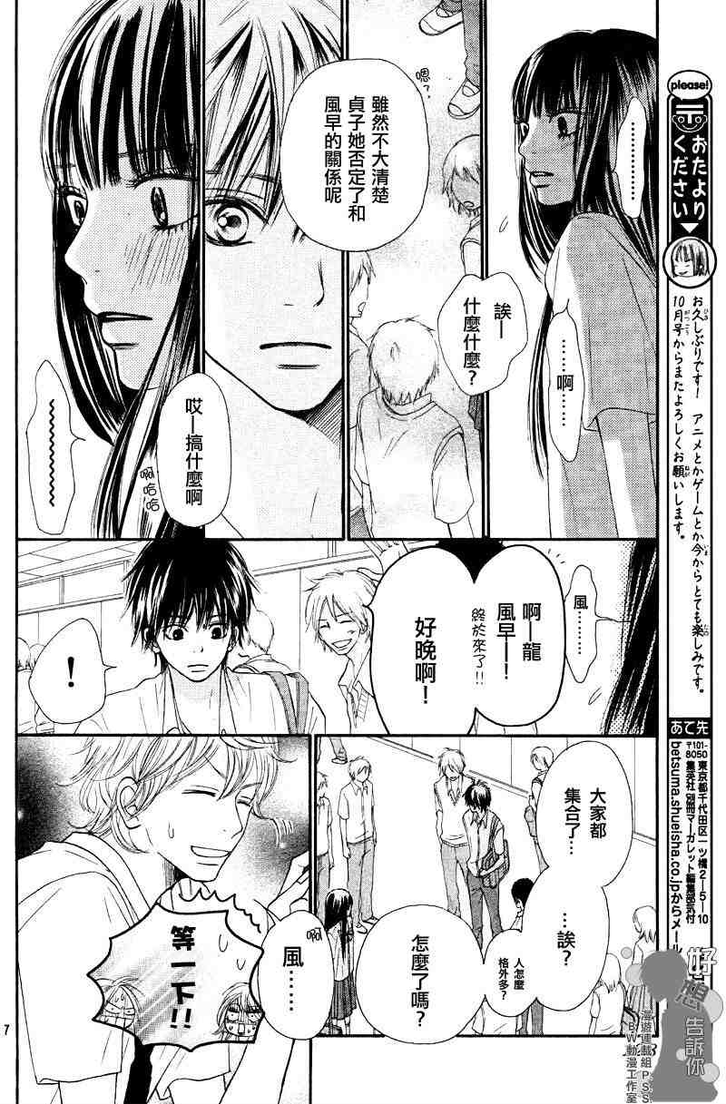 《好想告诉你》漫画最新章节第38话免费下拉式在线观看章节第【7】张图片