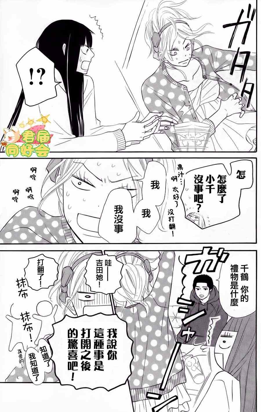 《好想告诉你》漫画最新章节第68话免费下拉式在线观看章节第【22】张图片