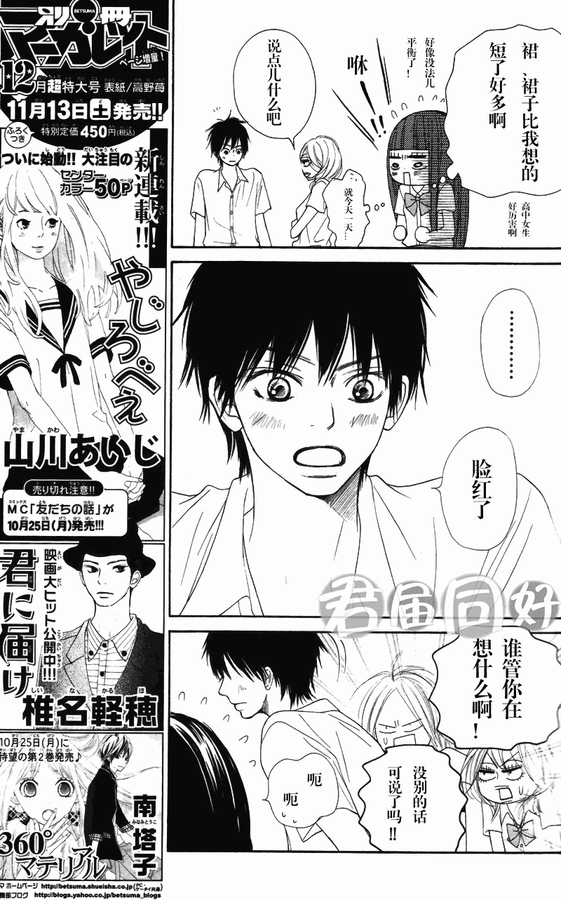 《好想告诉你》漫画最新章节第51话免费下拉式在线观看章节第【14】张图片