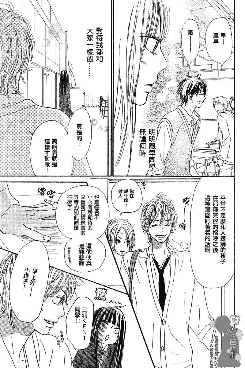 《好想告诉你》漫画最新章节第30话免费下拉式在线观看章节第【6】张图片