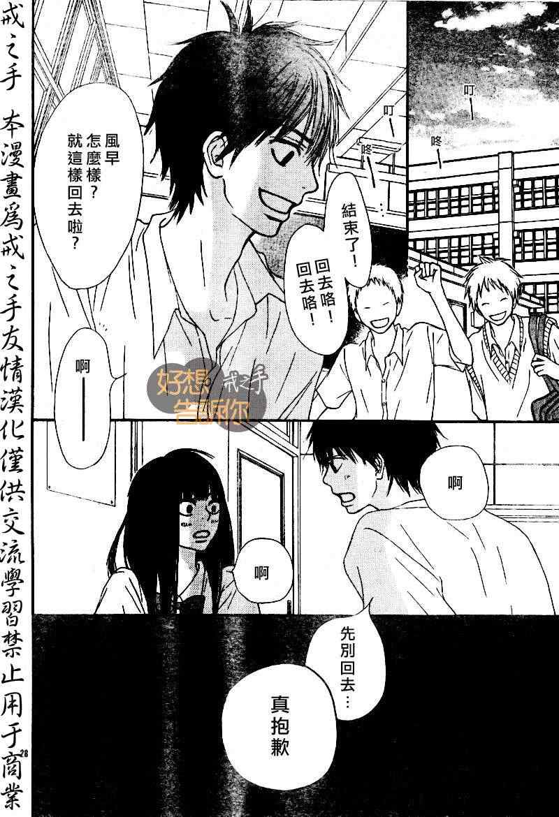 《好想告诉你》漫画最新章节第45话免费下拉式在线观看章节第【28】张图片