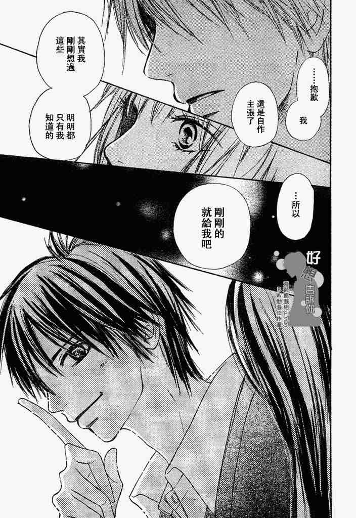 《好想告诉你》漫画最新章节第3话免费下拉式在线观看章节第【41】张图片