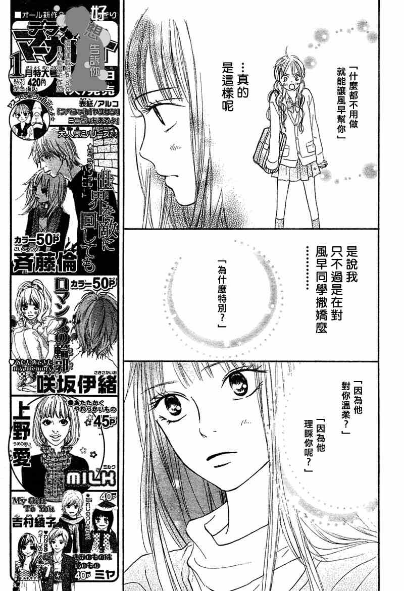 《好想告诉你》漫画最新章节第12话免费下拉式在线观看章节第【12】张图片