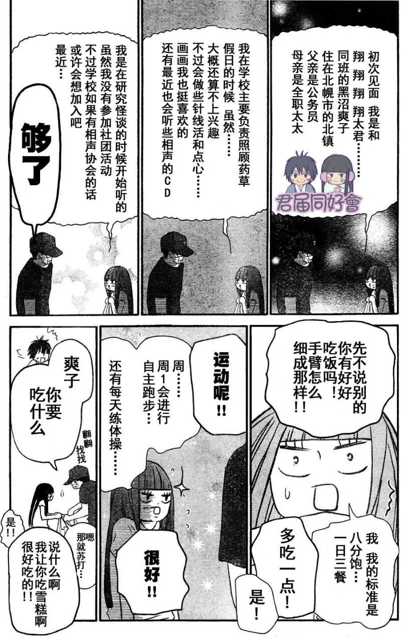 《好想告诉你》漫画最新章节第53话免费下拉式在线观看章节第【26】张图片