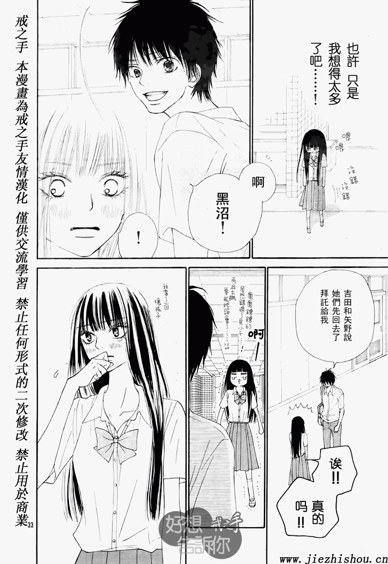 《好想告诉你》漫画最新章节第47话免费下拉式在线观看章节第【31】张图片