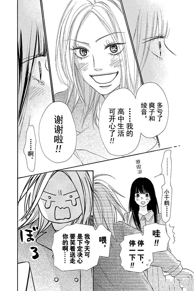 《好想告诉你》漫画最新章节第123话免费下拉式在线观看章节第【14】张图片