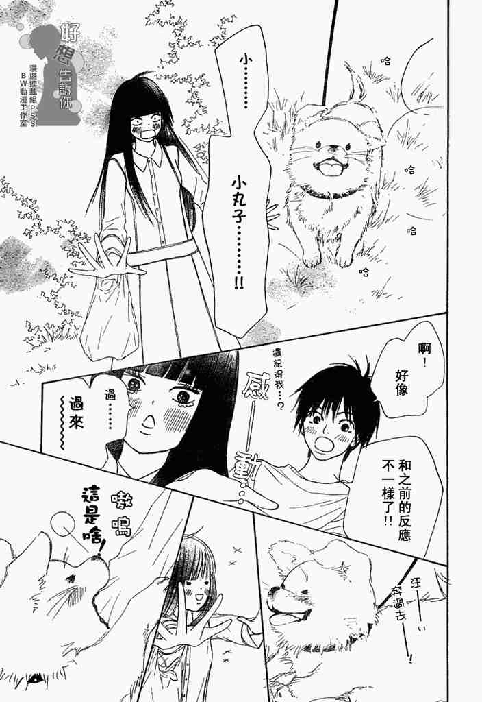 《好想告诉你》漫画最新章节第3话免费下拉式在线观看章节第【23】张图片