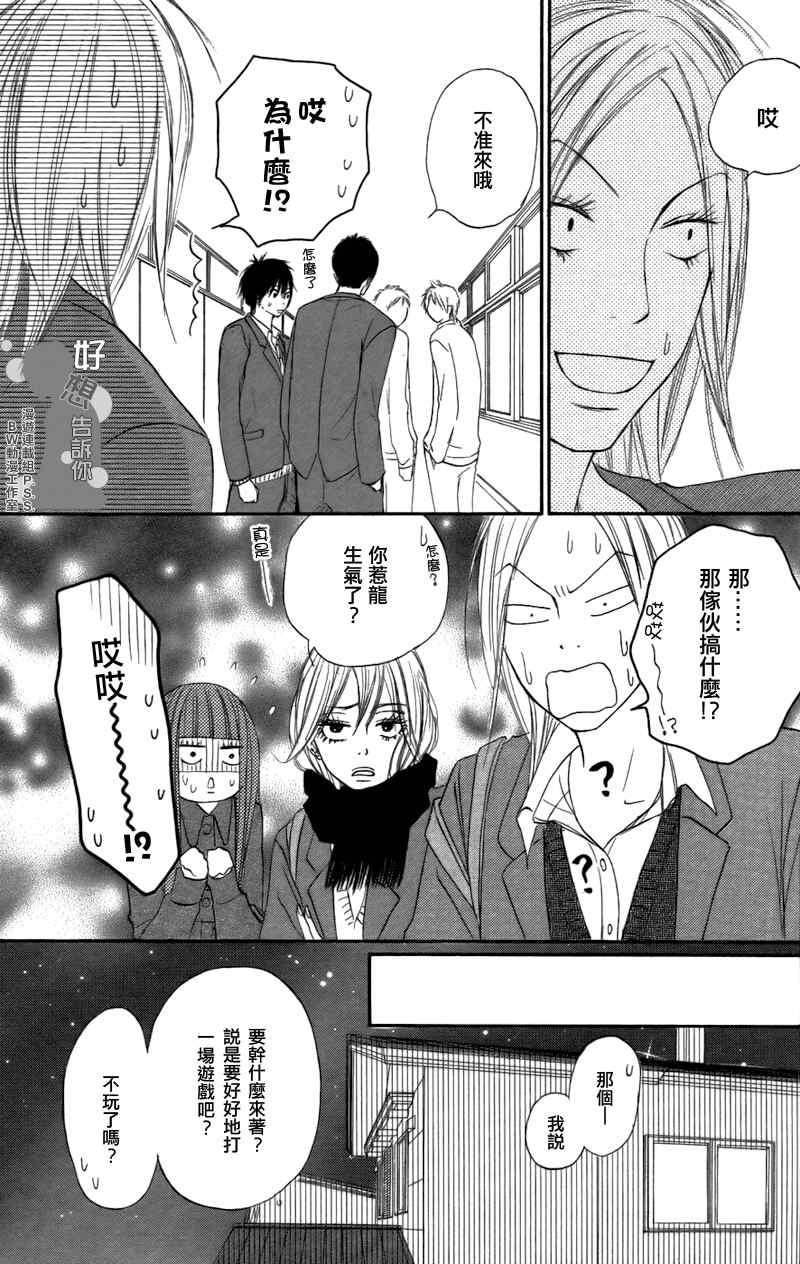 《好想告诉你》漫画最新章节第20话免费下拉式在线观看章节第【31】张图片