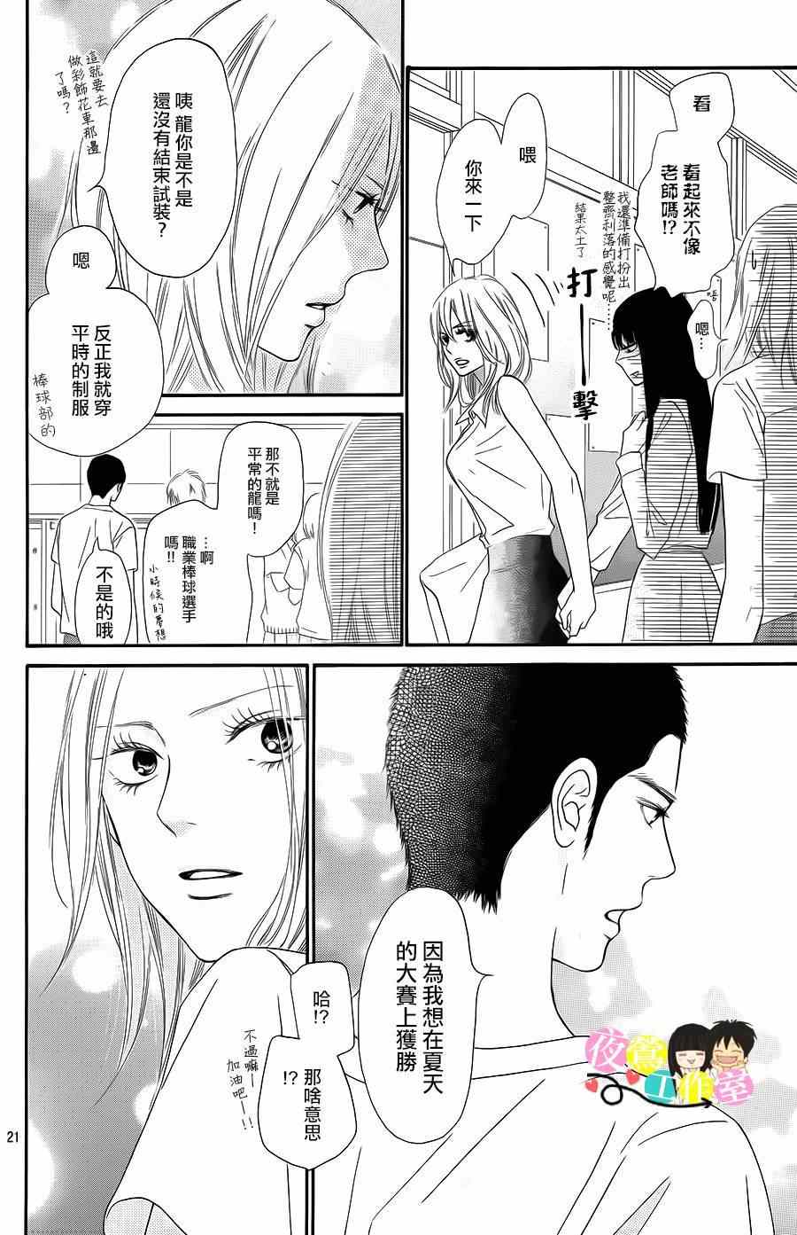 《好想告诉你》漫画最新章节第96话免费下拉式在线观看章节第【20】张图片