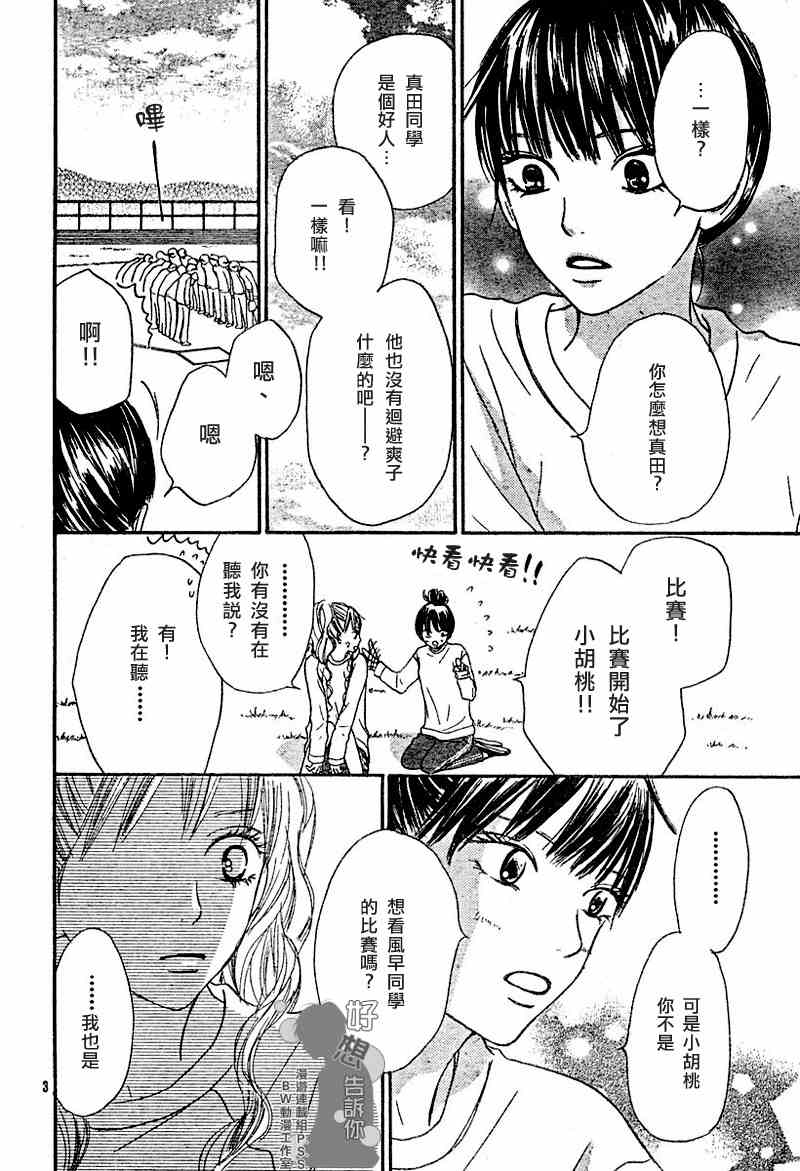 《好想告诉你》漫画最新章节第13话免费下拉式在线观看章节第【4】张图片